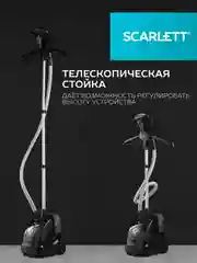Отпариватель вертикальный SCARLETT SC-GS130S10, черный, 1950 Вт
