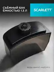 Отпариватель вертикальный SCARLETT SC-GS130S10, черный, 1950 Вт