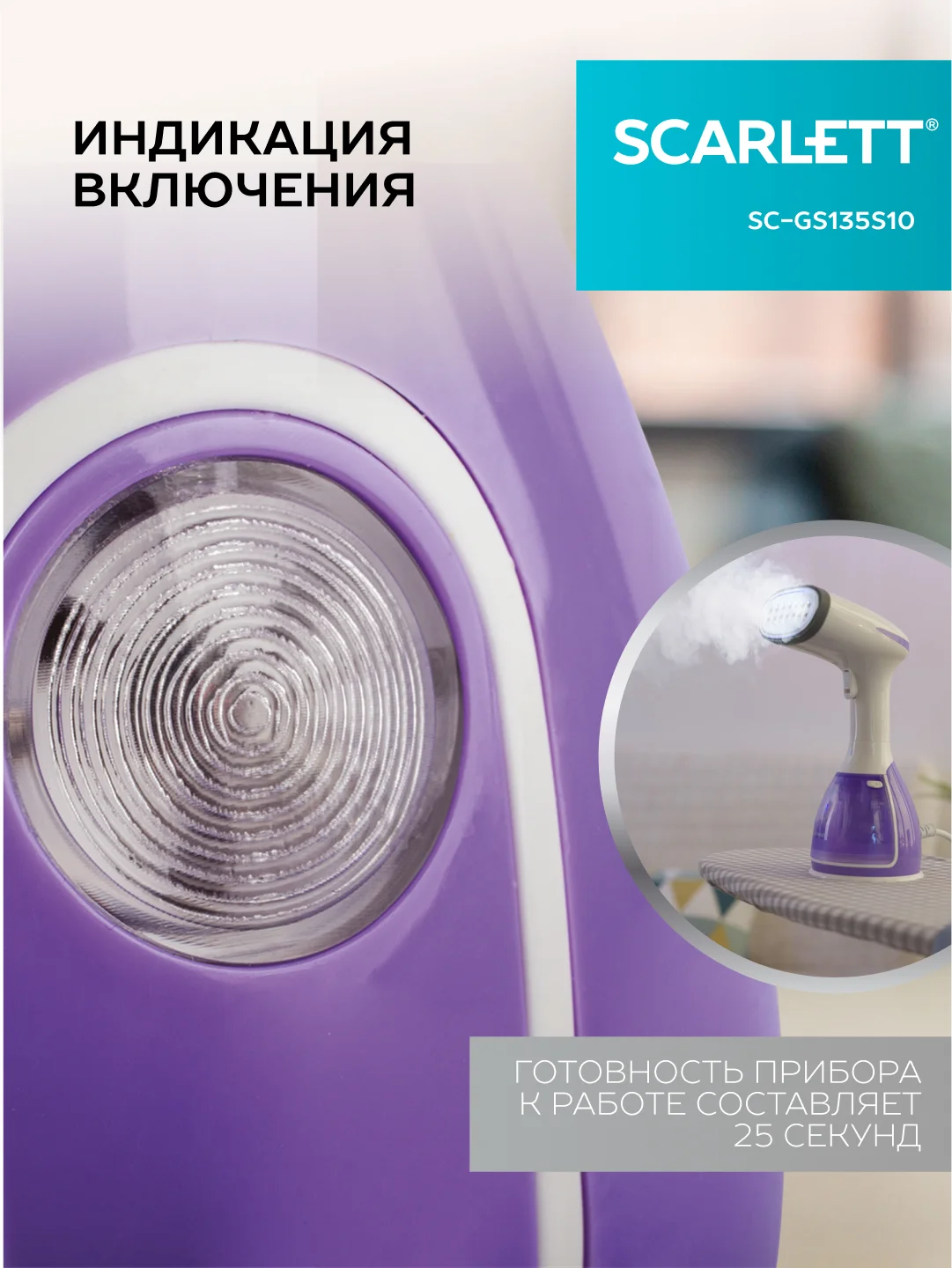 Отпариватель ручной SCARLETT SC-GS135S10, 1500 Вт, фиолетовый
