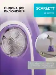 Отпариватель ручной SCARLETT SC-GS135S10, 1500 Вт, фиолетовый