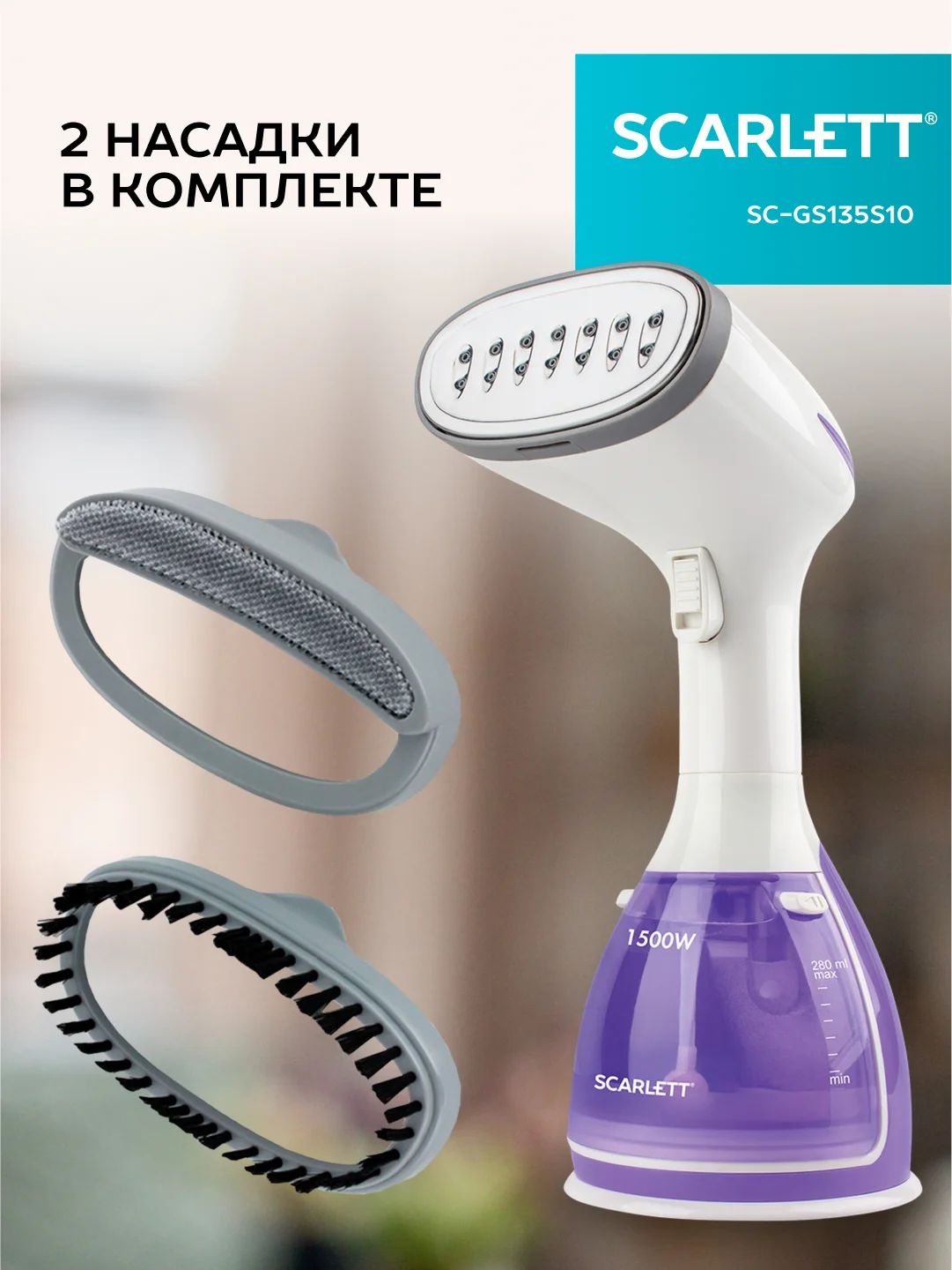 Отпариватель ручной SCARLETT SC-GS135S10, 1500 Вт, фиолетовый