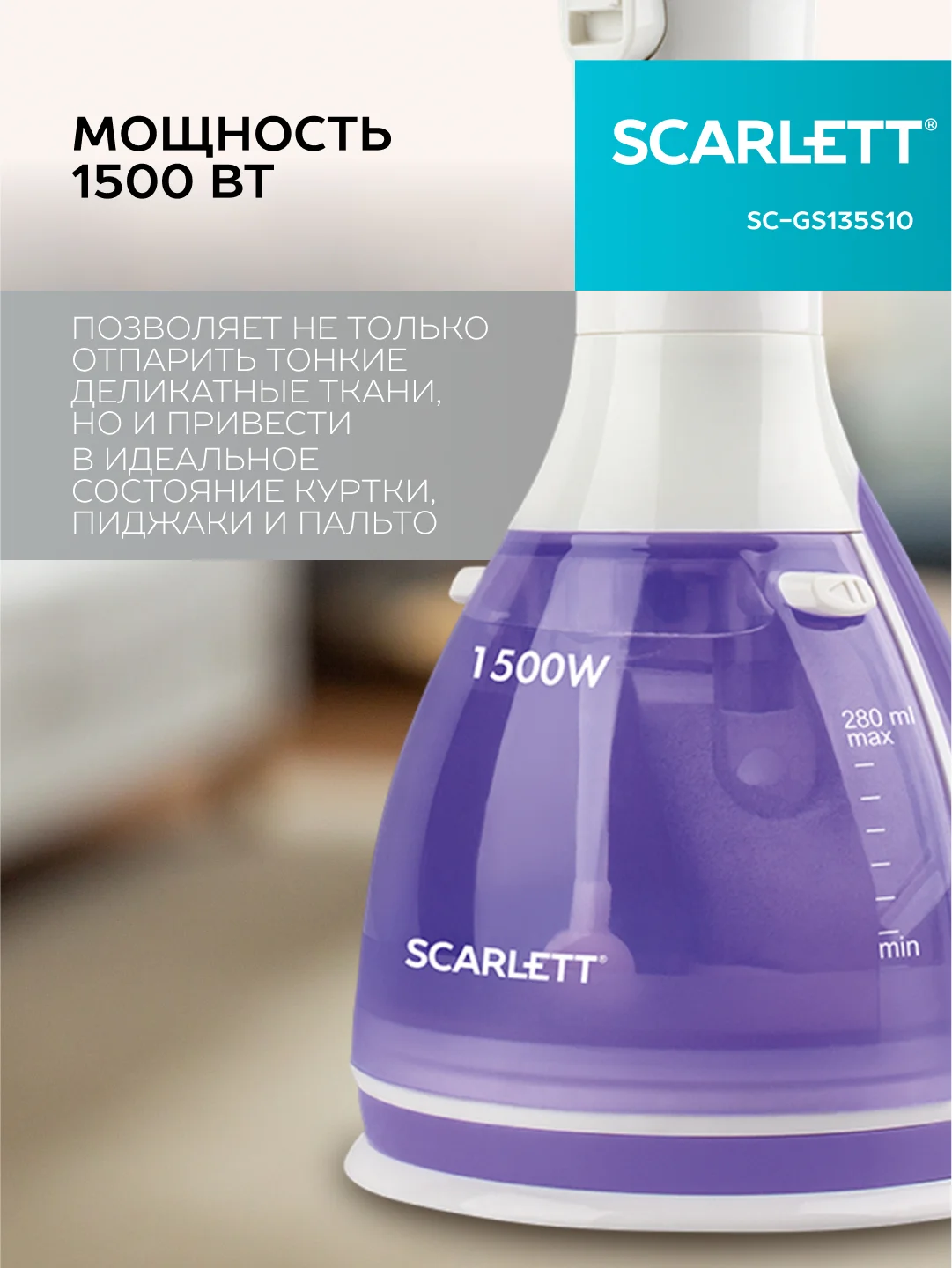 Отпариватель ручной SCARLETT SC-GS135S10, 1500 Вт, фиолетовый