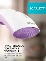 Отпариватель ручной SCARLETT SC-GS135S11, 1400 Вт, фиолетовый