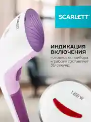 Отпариватель ручной SCARLETT SC-GS135S11, 1400 Вт, фиолетовый