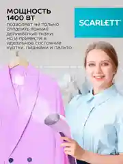 Отпариватель ручной SCARLETT SC-GS135S11, 1400 Вт, фиолетовый