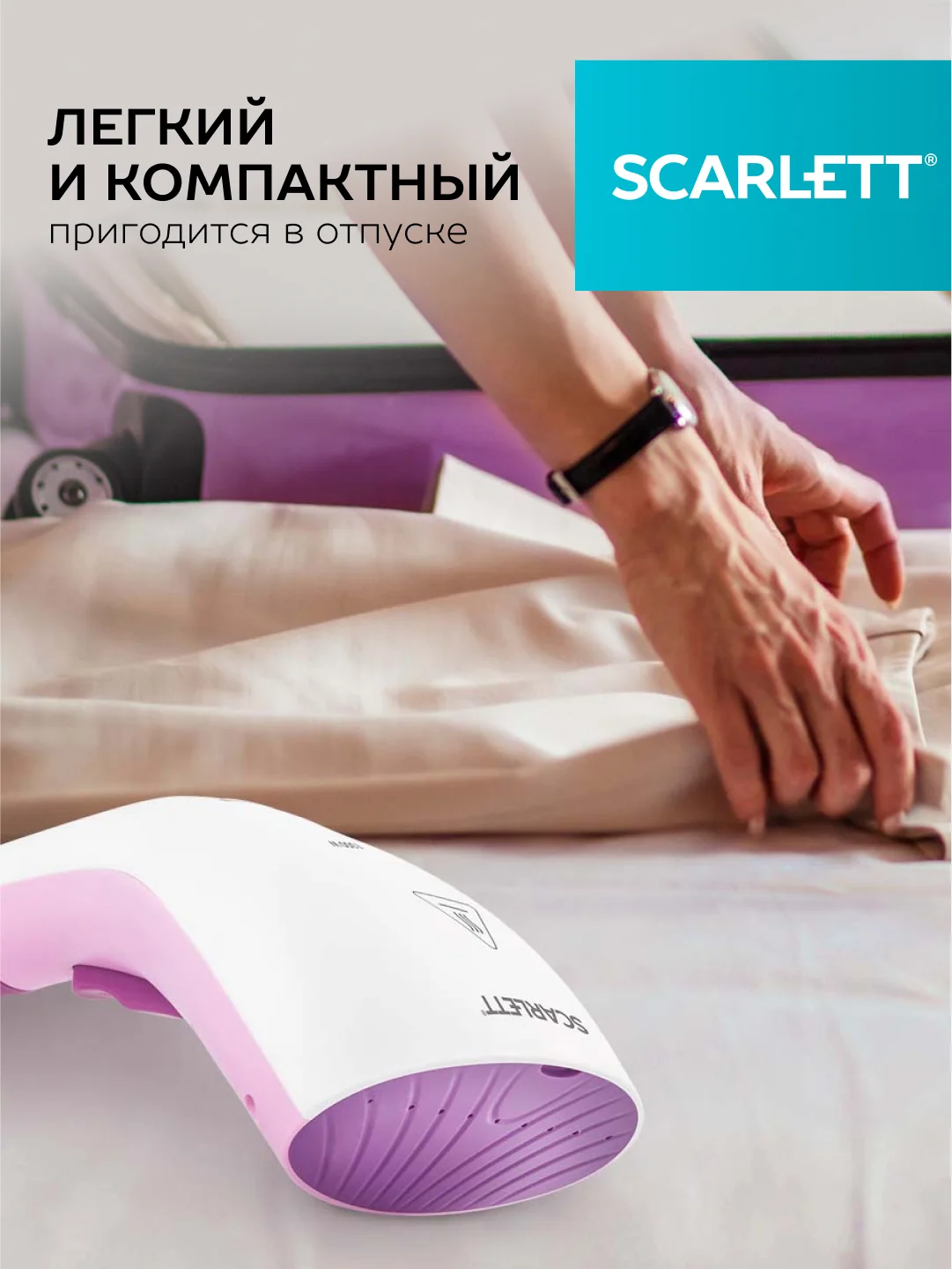 Отпариватель ручной SCARLETT SC-GS135S11, 1400 Вт, фиолетовый