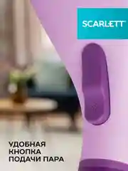 Отпариватель ручной SCARLETT SC-GS135S11, 1400 Вт, фиолетовый