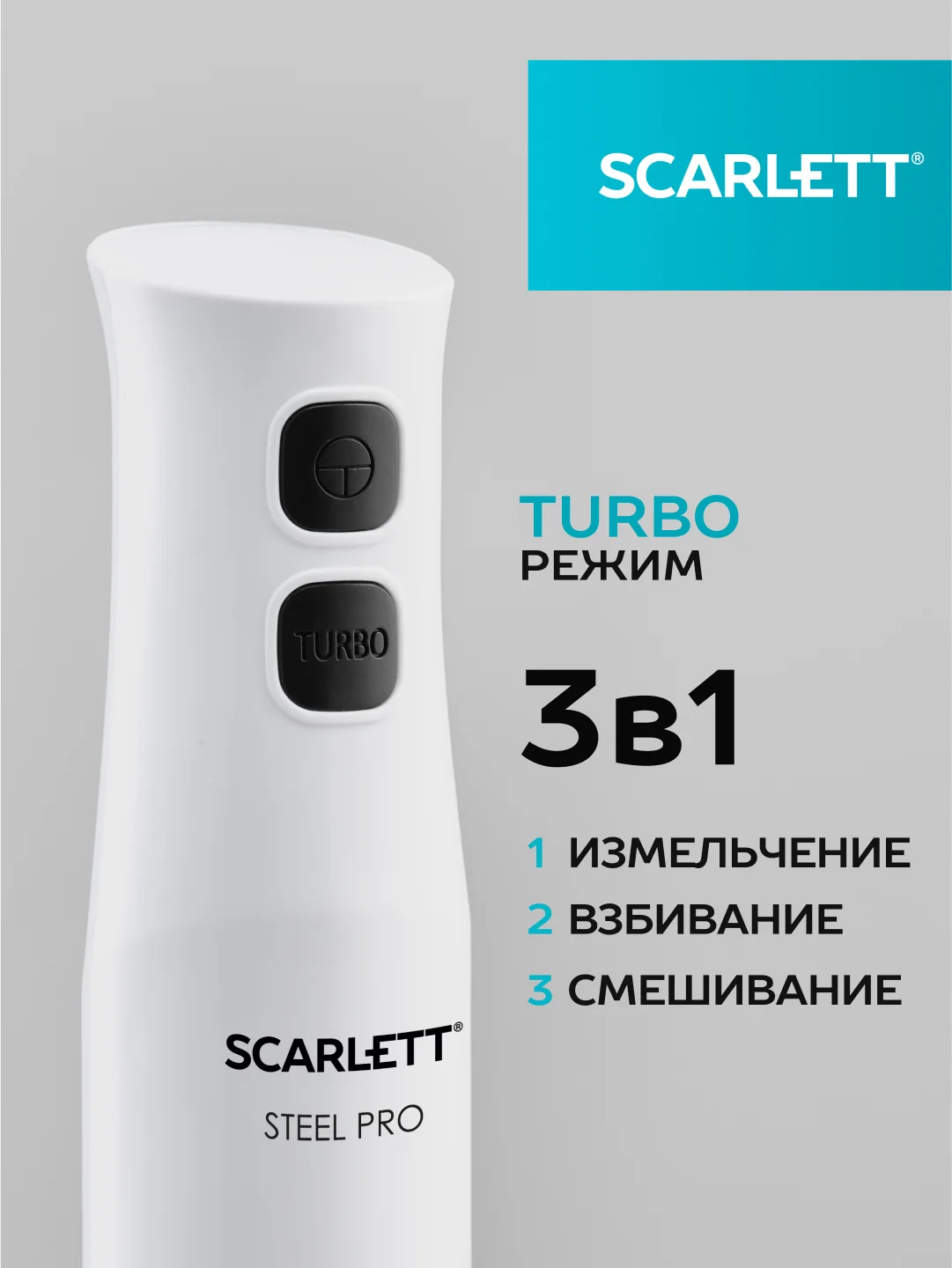 Блендер погружной SCARLETT SC-HB42F06, белый, 850 Вт