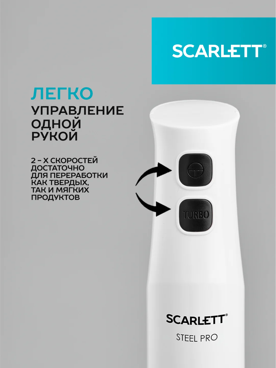 Блендер погружной SCARLETT SC-HB42F06, белый, 850 Вт