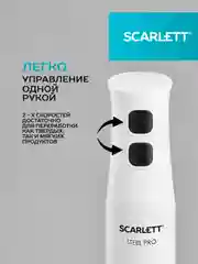 Блендер погружной SCARLETT SC-HB42F06, белый, 850 Вт