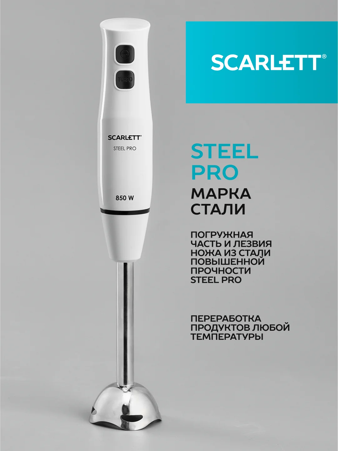 Блендер погружной SCARLETT SC-HB42F06, белый, 850 Вт
