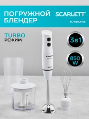 Блендер погружной SCARLETT SC-HB42F06, белый, 850 Вт