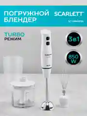 Блендер погружной SCARLETT SC-HB42F06, белый, 850 Вт