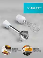 Блендер погружной SCARLETT SC-HB42F06, белый, 850 Вт