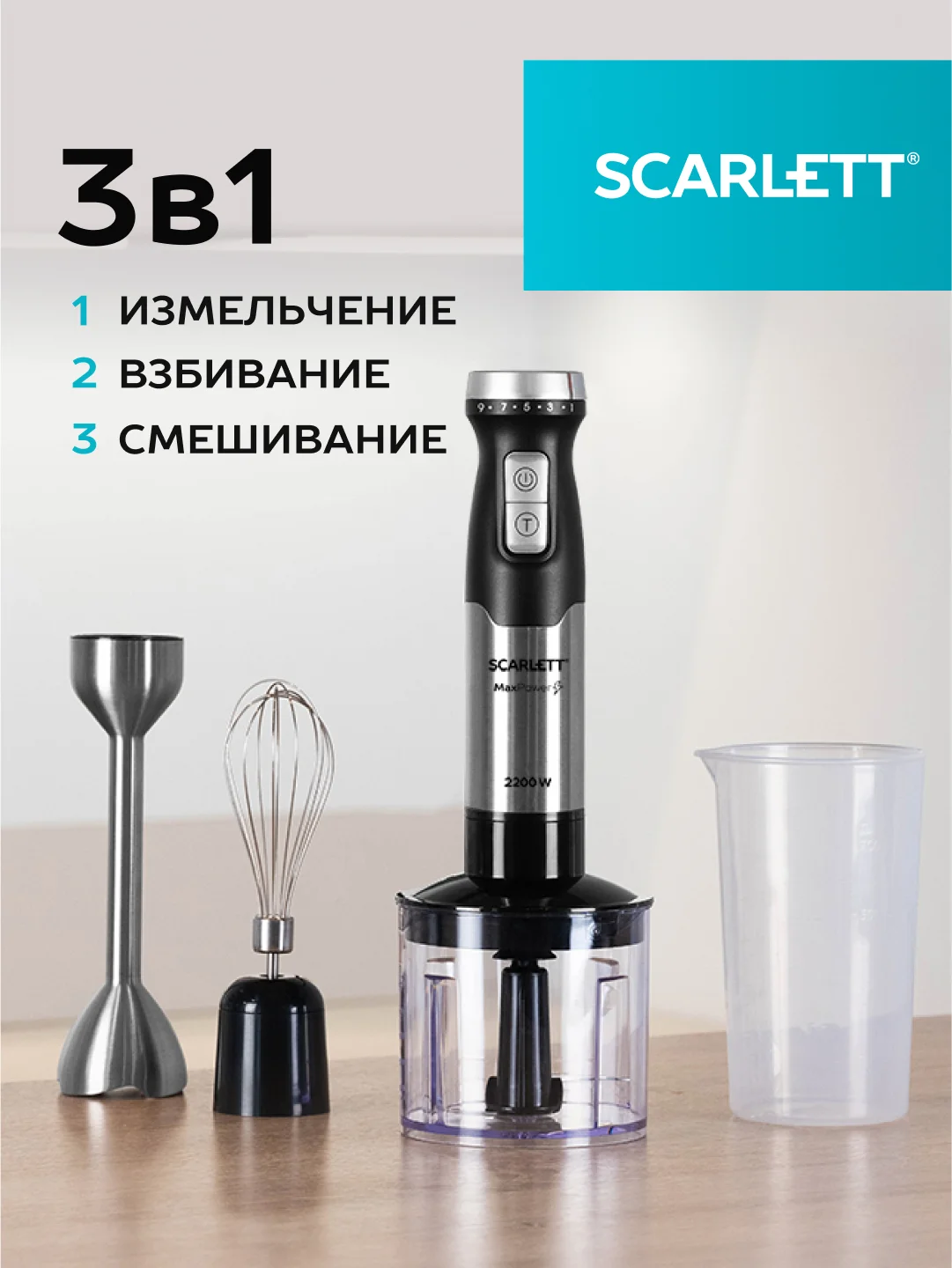 Блендер погружной SCARLETT SC-HB42F40, черный, 2200 Вт