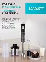Блендер погружной SCARLETT SC-HB42F40, черный, 2200 Вт