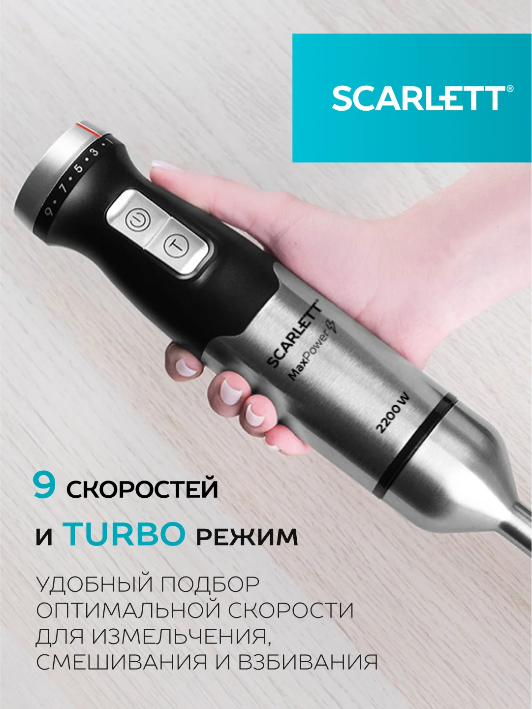 Блендер погружной SCARLETT SC-HB42F40, черный, 2200 Вт