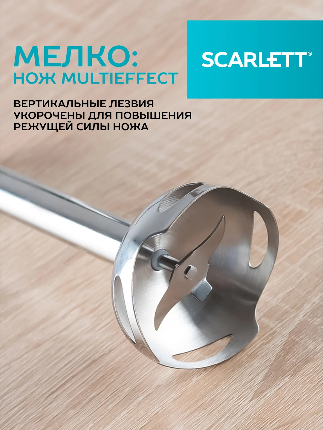Блендер погружной SCARLETT SC-HB42F81, 750 Вт, черный