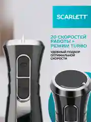 Блендер погружной SCARLETT SC-HB42F81, 750 Вт, черный