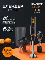 Блендер погружной Scarlett SC-HB42F82, 900 Вт, черный/оранжевый