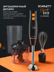 Блендер погружной Scarlett SC-HB42F82, 900 Вт, черный/оранжевый