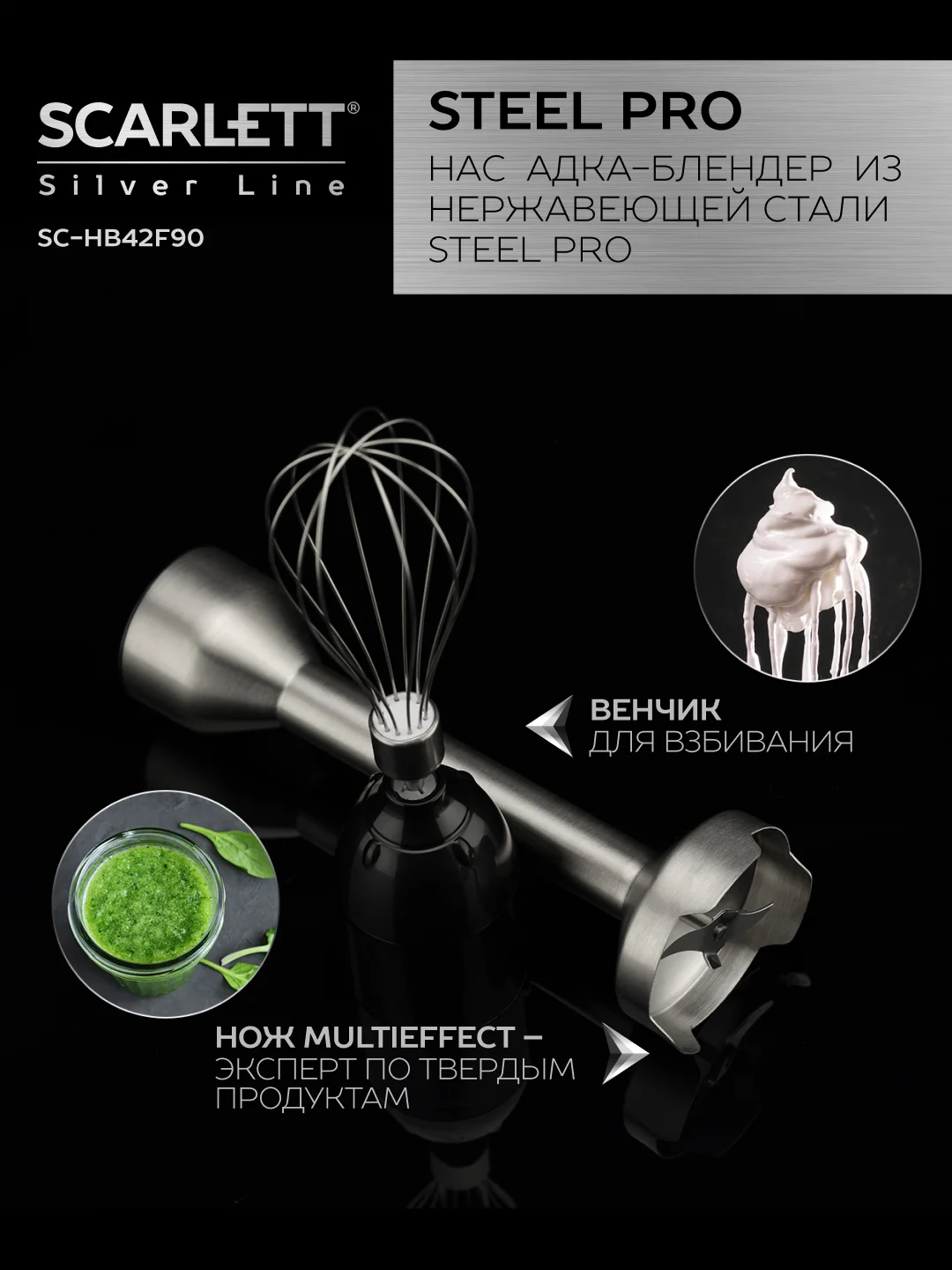 Блендер погружной SCARLETT SC-HB42F90, черный, 1000 Вт