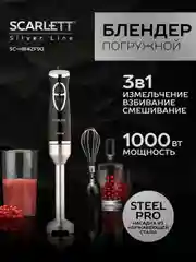 Блендер погружной SCARLETT SC-HB42F90, черный, 1000 Вт