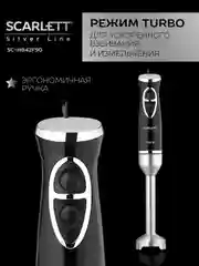 Блендер погружной SCARLETT SC-HB42F90, черный, 1000 Вт