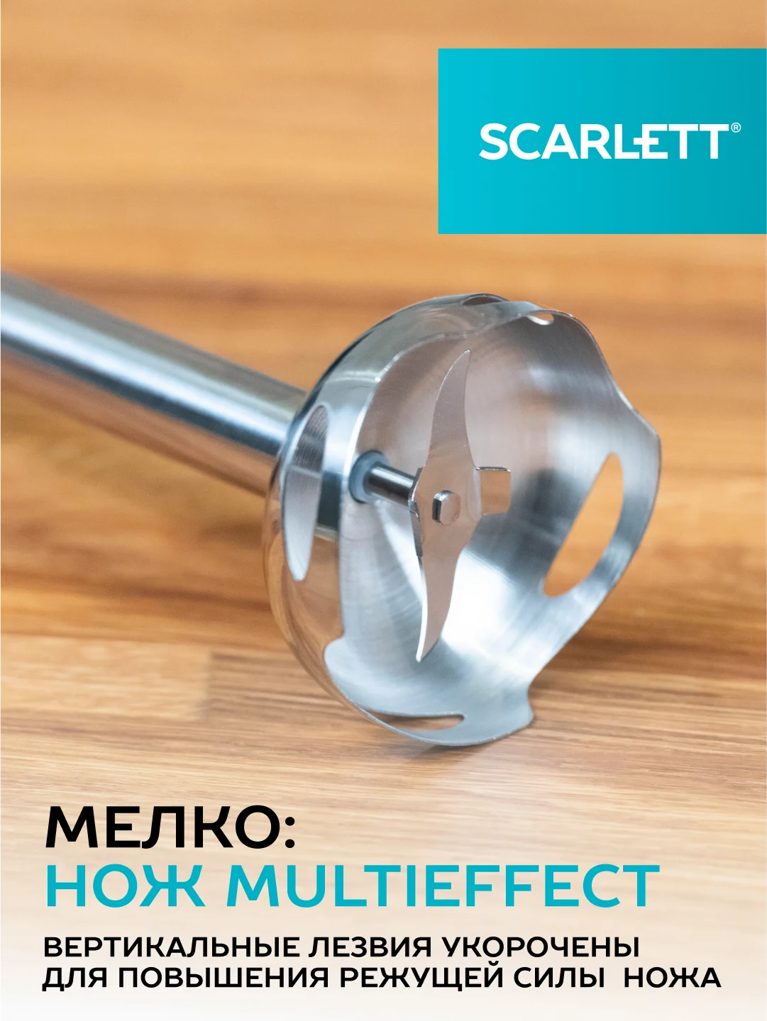 Блендер погружной SCARLETT SC-HB42F94, 800Вт, черный