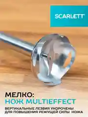 Блендер погружной SCARLETT SC-HB42F94, 800Вт, черный