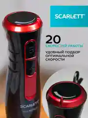 Блендер погружной SCARLETT SC-HB42F94, 800Вт, черный