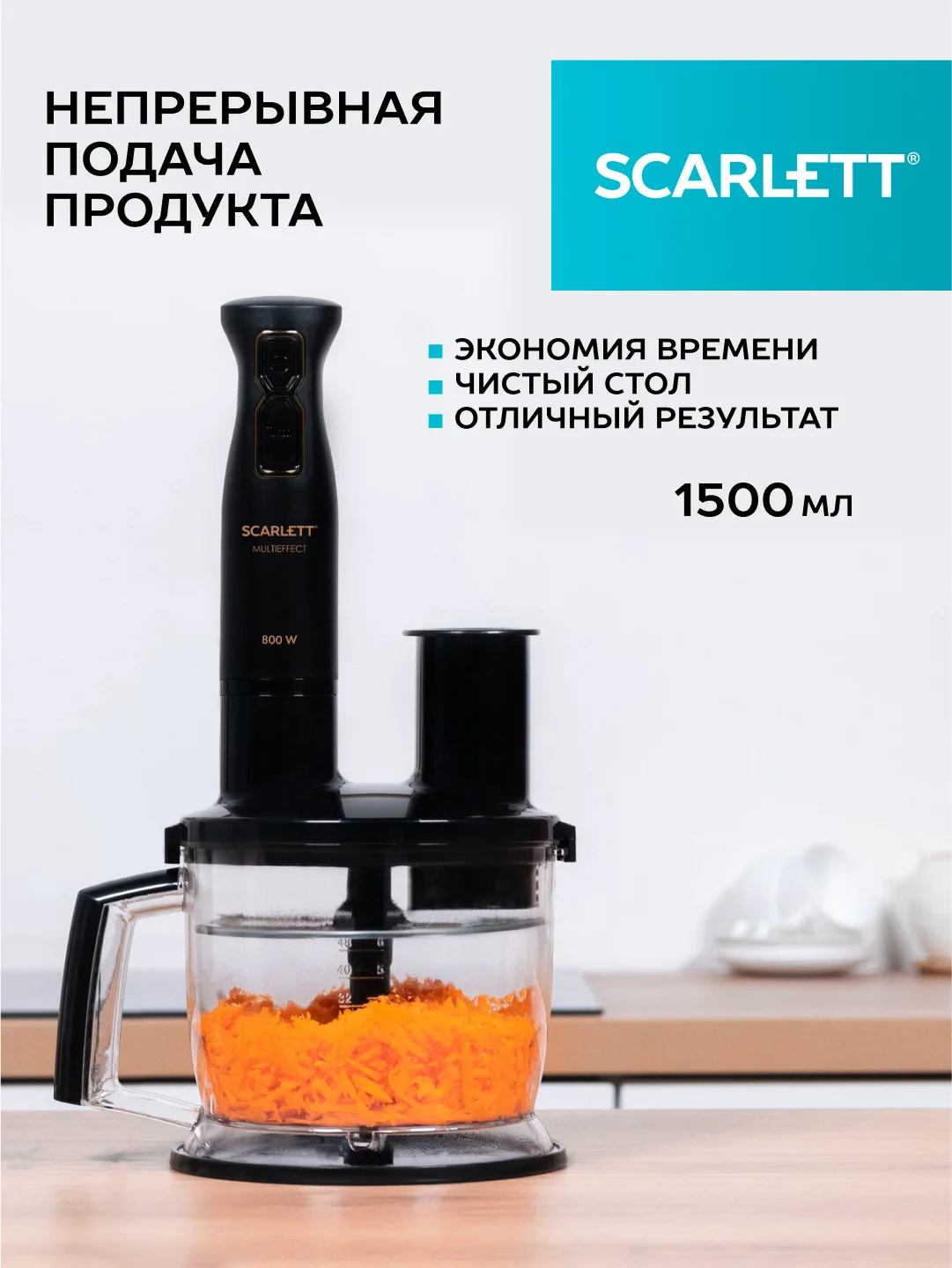 Блендер погружной SCARLETT SC-HB42K09, черный, 800 Вт