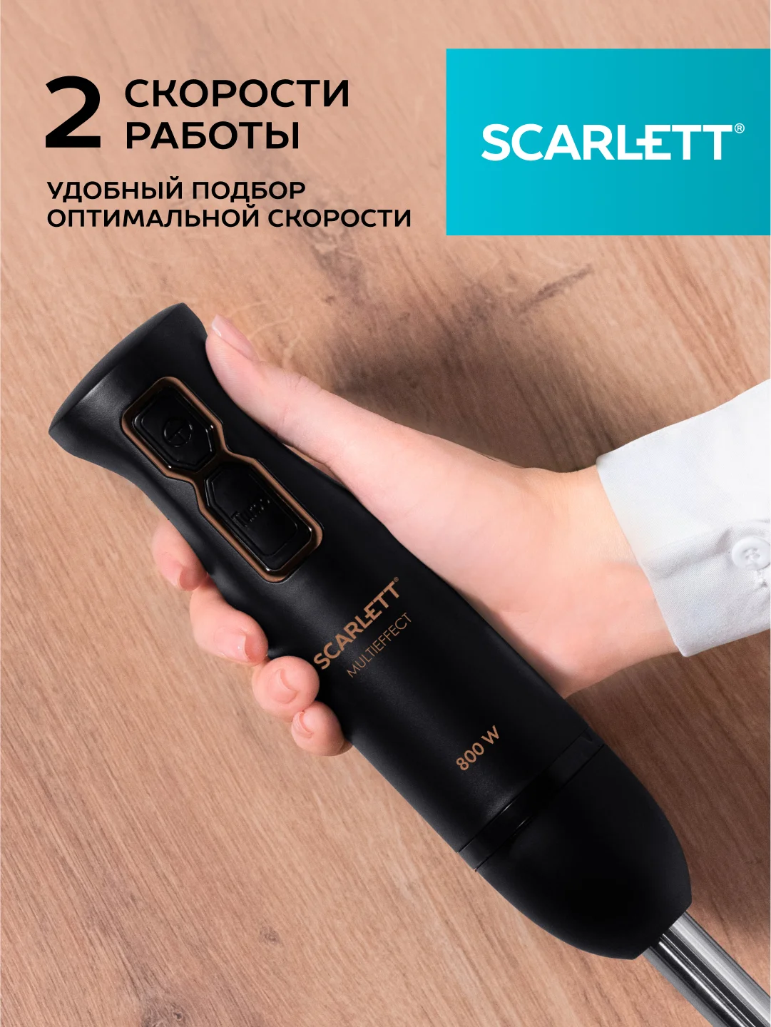 Блендер погружной SCARLETT SC-HB42K09, черный, 800 Вт