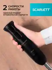 Блендер погружной SCARLETT SC-HB42K09, черный, 800 Вт