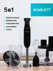 Блендер погружной SCARLETT SC-HB42K09, черный, 800 Вт