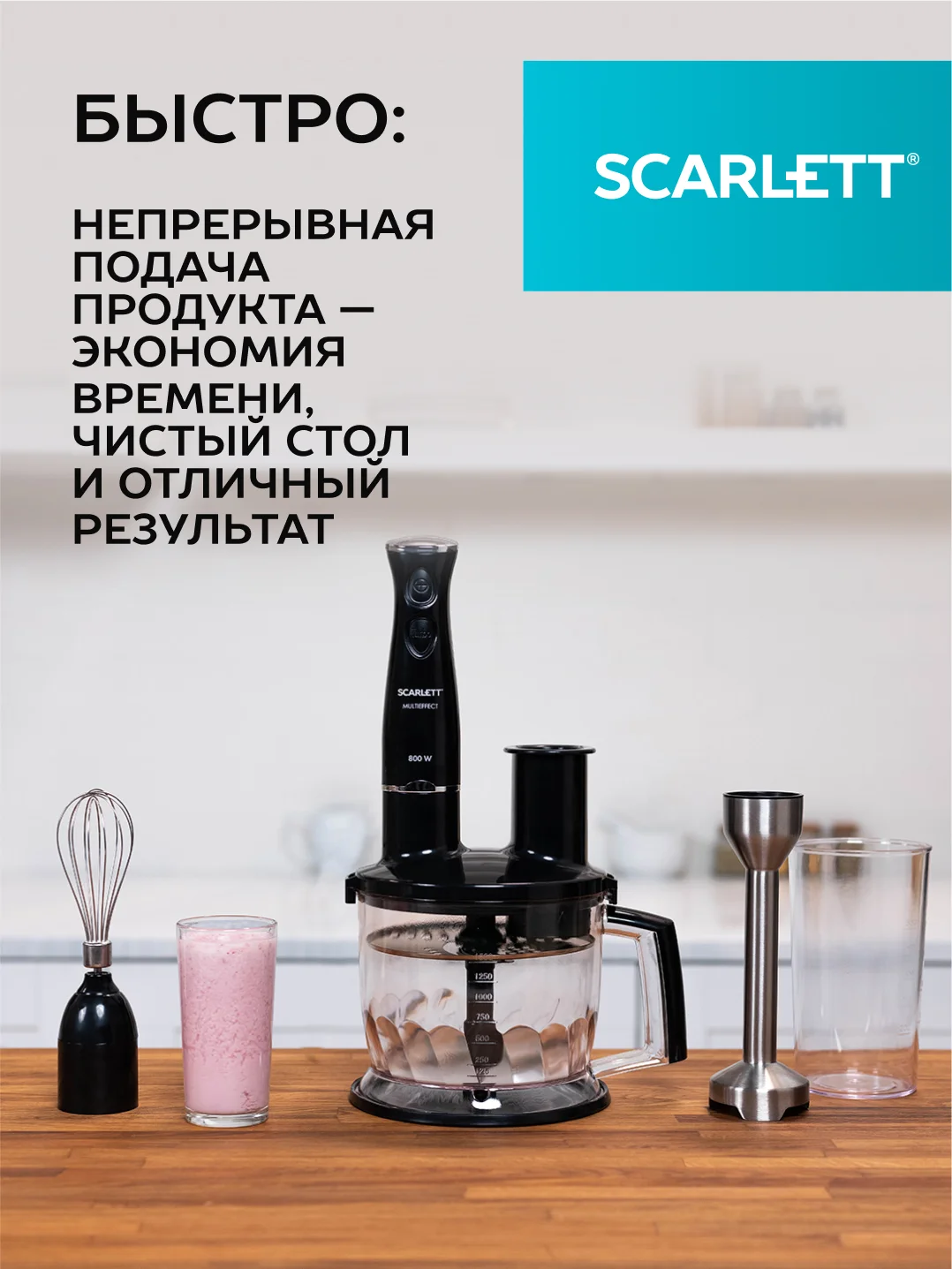 Блендер погружной SCARLETT SC-HB42K10, 800 Вт, черный