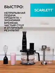Блендер погружной SCARLETT SC-HB42K10, 800 Вт, черный