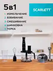 Блендер погружной SCARLETT SC-HB42K10, 800 Вт, черный
