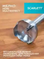 Блендер погружной SCARLETT SC-HB42K10, 800 Вт, черный