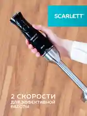 Блендер погружной SCARLETT SC-HB42K10, 800 Вт, черный