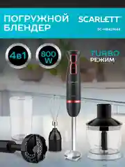Блендер погружной SCARLETT SC-HB42M44, 800 Вт, черный
