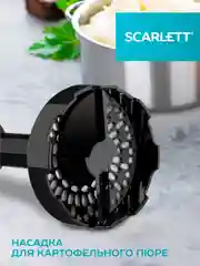 Блендер погружной SCARLETT SC-HB42M44, 800 Вт, черный