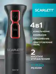 Блендер погружной SCARLETT SC-HB42M44, 800 Вт, черный