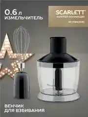 Блендер погружной SCARLETT SC-HB42M45, 800 Вт, черный