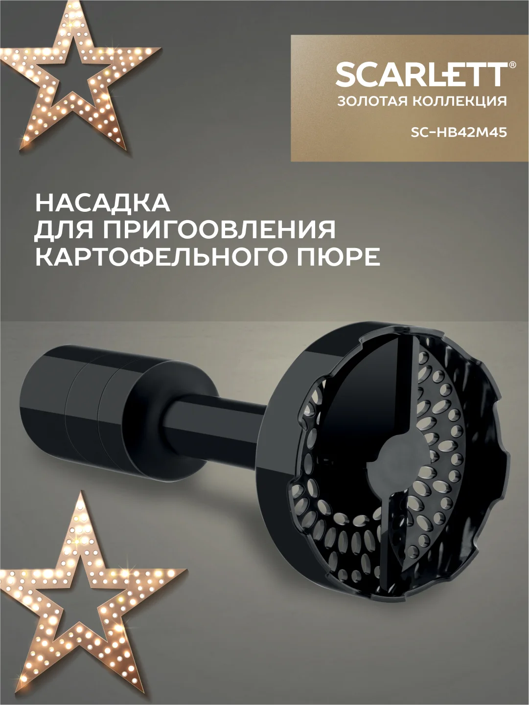 Блендер погружной SCARLETT SC-HB42M45, 800 Вт, черный