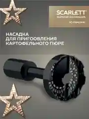 Блендер погружной SCARLETT SC-HB42M45, 800 Вт, черный