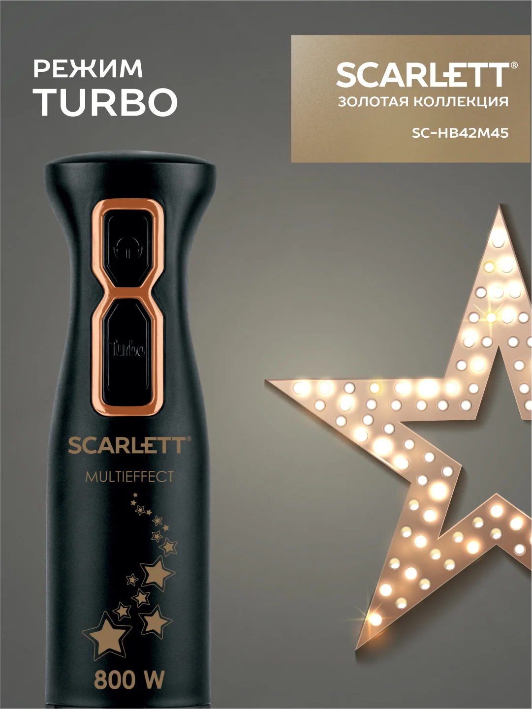 Блендер погружной SCARLETT SC-HB42M45, 800 Вт, черный