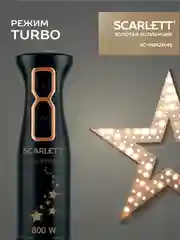Блендер погружной SCARLETT SC-HB42M45, 800 Вт, черный