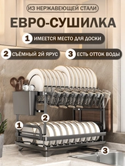 Сушилка для посуды, двухуровневая
