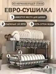 Сушилка для посуды, двухуровневая